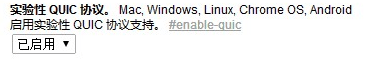 Chrome浏览器关闭 QUIC，避免部分地区运营商UDP QOS对速度的影响