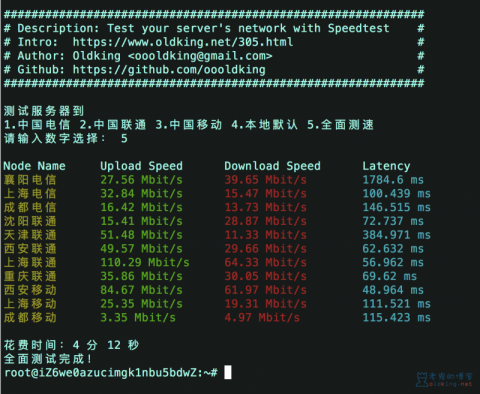 SuperSpeed.sh 一键测试服务器到国内的速度