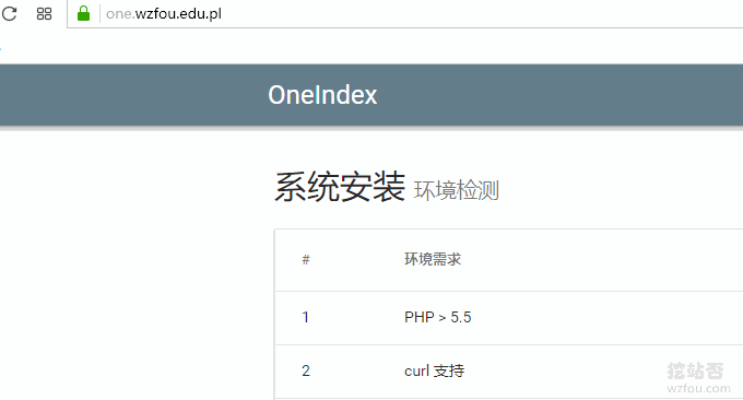 OneIndex安装界面