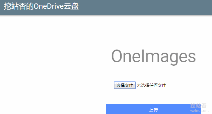 OneIndex游客上传文件