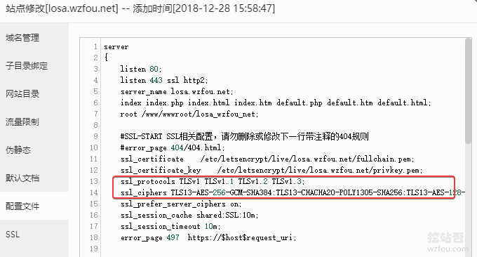 开启TLSV1.3宝塔面板中修改